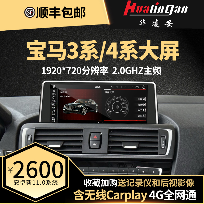 适用于宝马3系4系升级安卓导航12.3寸内置无线carplay 华凌安