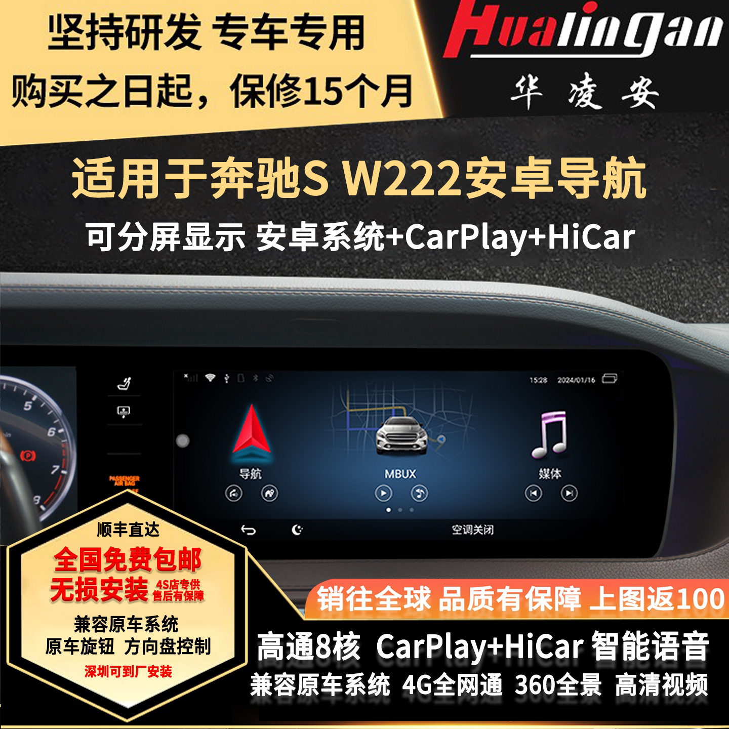 奔驰S车载导航升级12.3寸大屏 CarPlay+HiCar高德地图 倒车影像