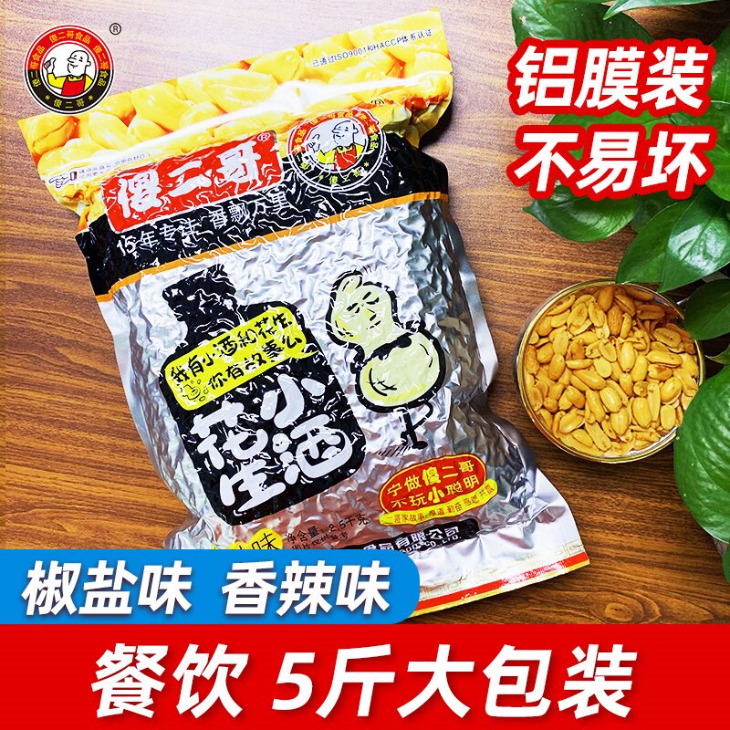 傻二哥小酒花生米5斤装椒盐炒油炸下酒菜麻辣酒商用鬼ktv批发10斤