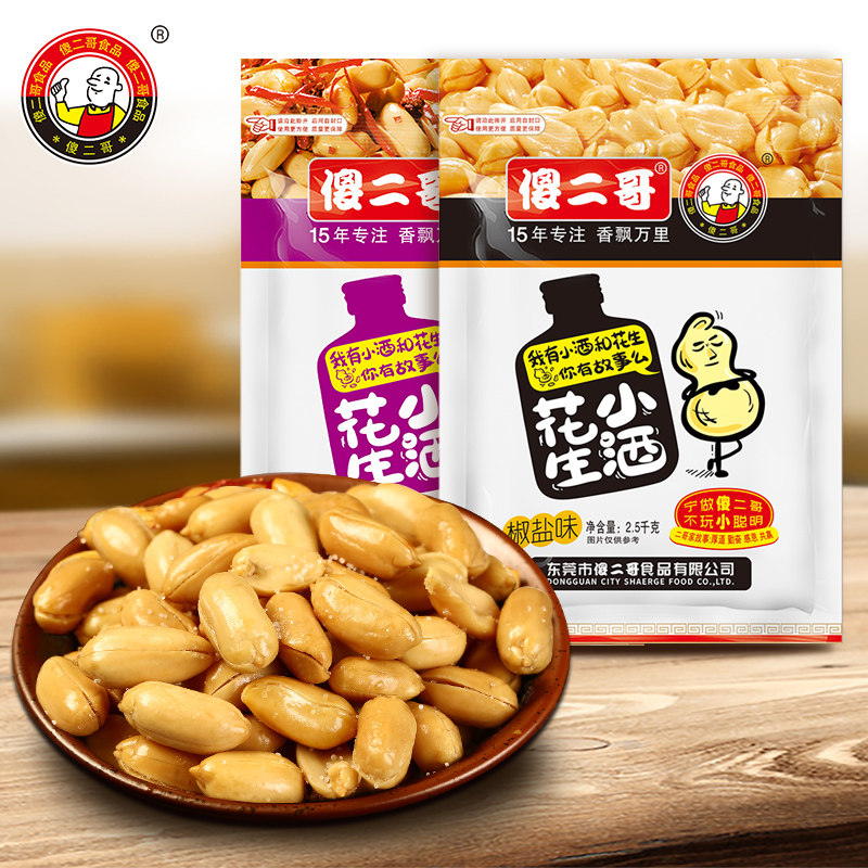 傻二哥小酒花生米2.5kg 麻辣油炸下酒菜椒盐味奶茶店烧仙草炒货