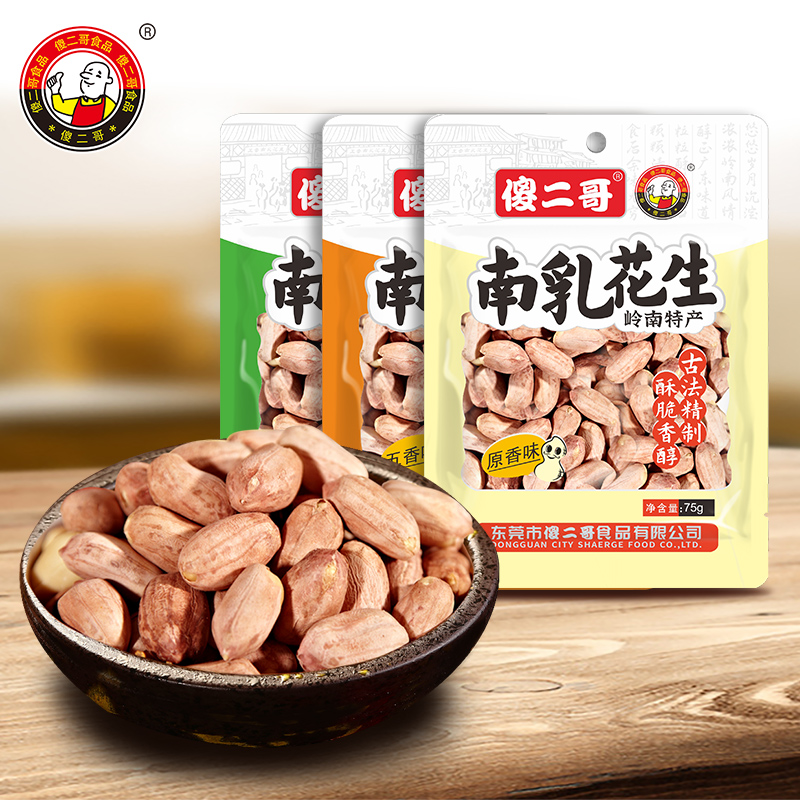 傻二哥南乳花生75g*3包广东特产小吃岭南特产花生米蒜香原味五香-封面