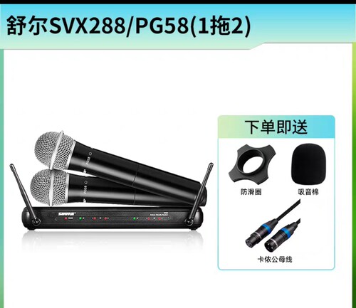Shure/舒尔SVX288/PG58一拖二无线麦克风双手持话筒直播声卡舞台