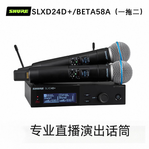 【新品】舒尔SLXD4D+/B58A一拖二专业数字无线话筒直播演出麦克风
