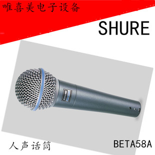 Shure 舒尔BETA58A专业动圈有线话筒麦克 舞台演出家用K歌手机K唱