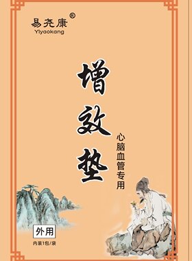 易尧康多功能T03C多功能治疗仪专用电极片増效垫渗透液
