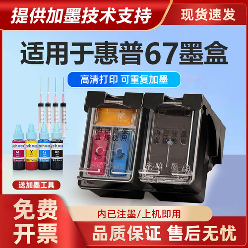 适用于惠普打印机墨盒可加墨