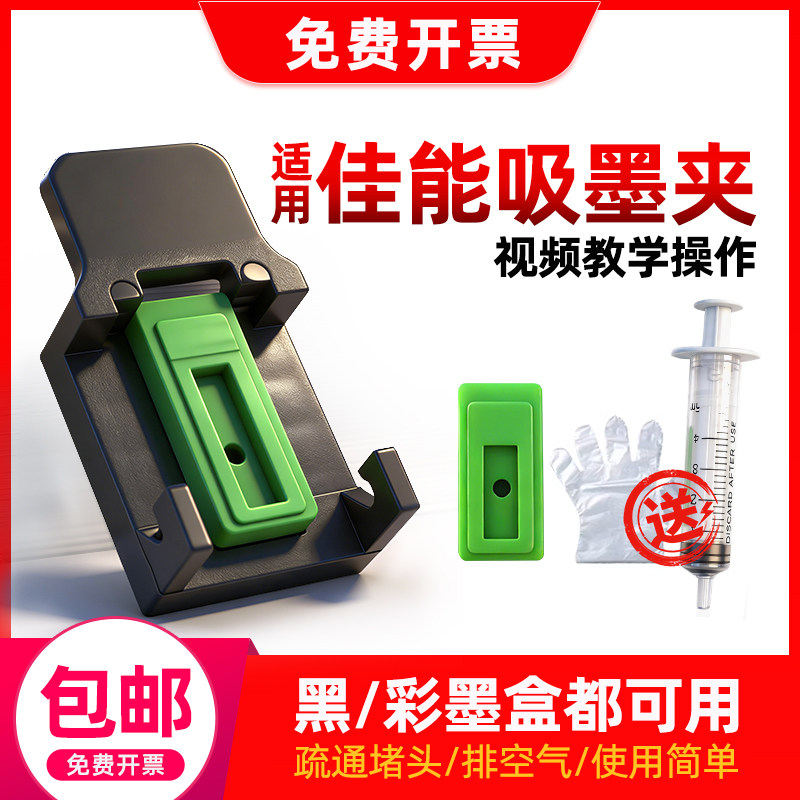 吸墨夹适用于佳能惠普305805 63 67墨盒 排空气疏通喷头打印机
