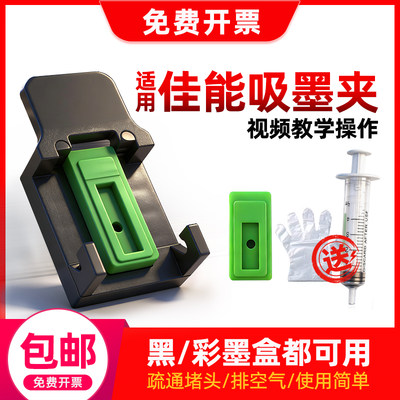 吸墨夹适用于佳能惠普305805 63 67墨盒 排空气疏通喷头打印机