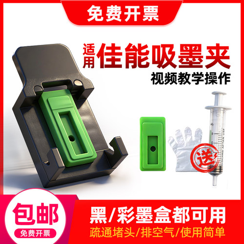 吸墨夹适用于佳能惠普305805 63 67墨盒 排空气疏通喷头打印机
