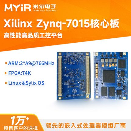 米尔 XILINX核心板 FPGA开发板 ZYNQ 7000 7015 MYC-C7Z015