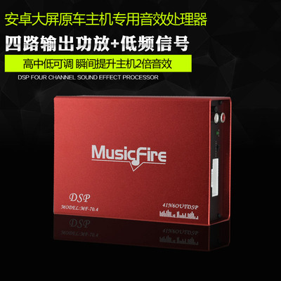 声火安卓大屏机DSP功放无损安装