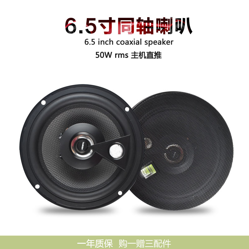 6.5寸同轴喇叭主机直推