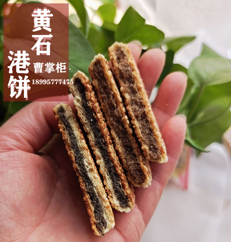 黄石老四门港饼芝麻饼喜饼一斤约26个特色小吃零食麻香馅饼包邮