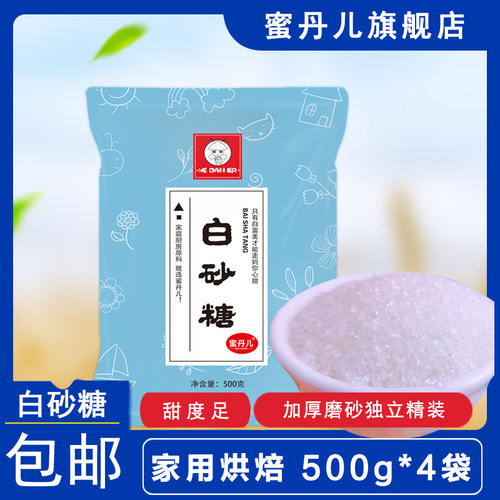 蜜丹儿白砂糖家用粗粒500g4袋茶