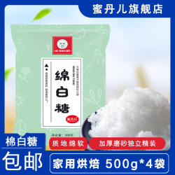 蜜丹儿 绵白糖 家用烘焙 500g*5袋 质地绵软棉白糖做糖霜甜品原料