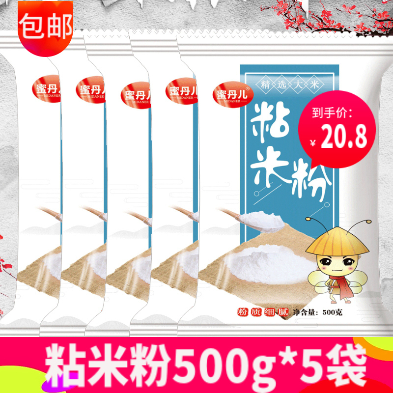 粘米粉蜜丹儿500g*5袋 家用肠粉专用冰皮月饼糯米发糕虾饺粉商用 粮油调味/速食/干货/烘焙 面粉/食用粉 原图主图