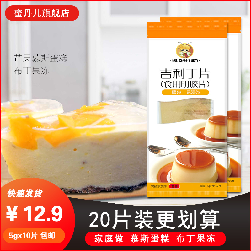 吉利丁片食用鱼胶片家庭装凝胶