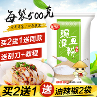 豌豆淀粉 豌豆粉面 【买2送1】500g/袋 贵州云南陕西自制凉粉原料