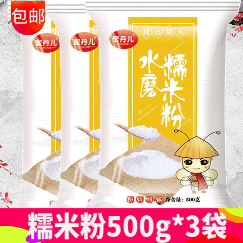 新疆包邮冰皮月饼粉1500g糯米粉 水晶自制冰皮月饼材料预拌粉