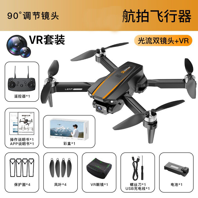 H31无人机带VR眼镜无刷电机航拍光流悬停电调四轴飞行器 Aircraft