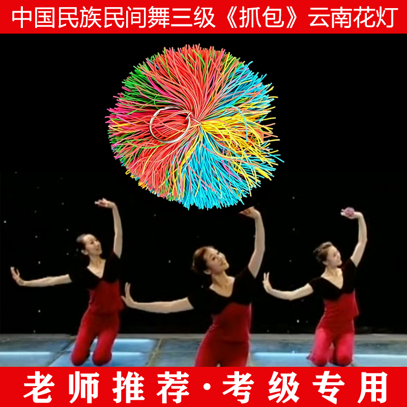 北京舞蹈学院考级专用/中国民族民间舞考级三级抓包考级专用