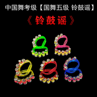 中国舞艺术考级五级铃鼓谣文旅部人才中心国风歌舞表演道具