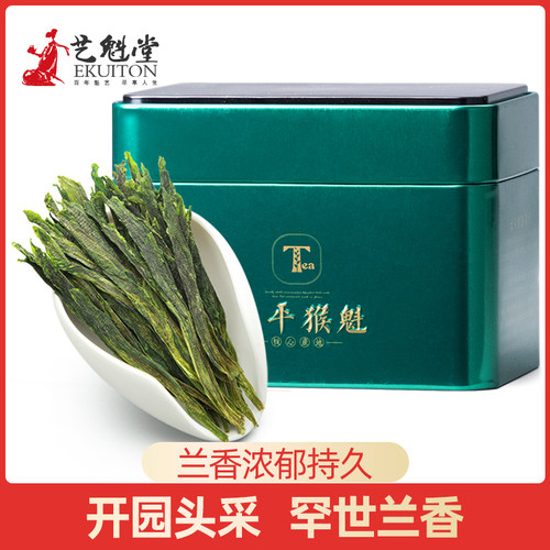 艺魁堂太平猴魁茶叶绿茶罐装