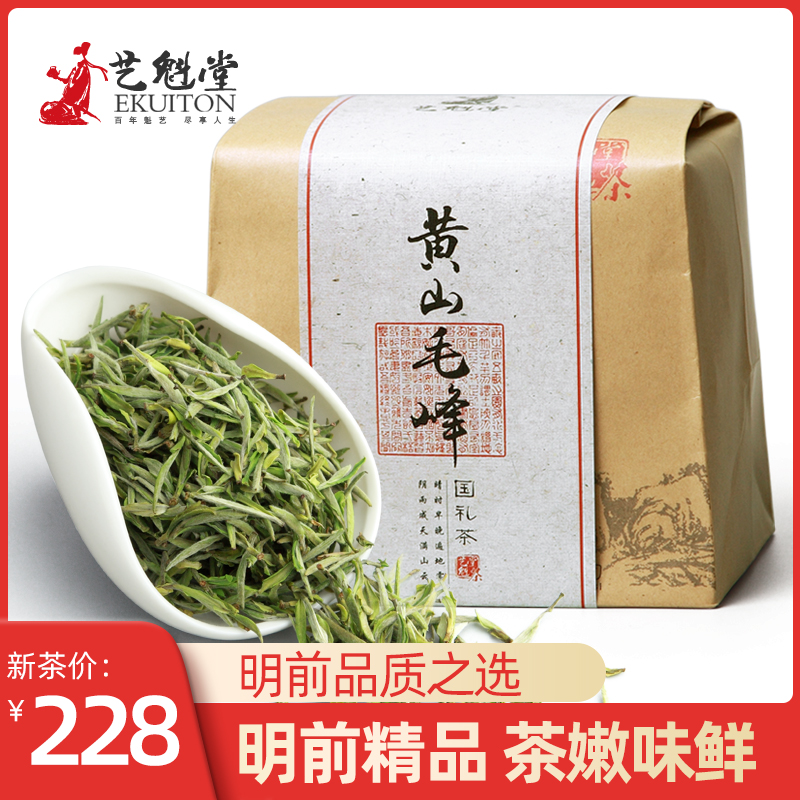 2024新茶上市艺魁堂茶叶明前特级精品黄山毛峰春茶250g安徽绿茶