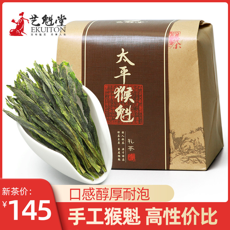 艺魁堂茶叶2022新茶上市捏尖一级太平猴魁250g安徽黄山春茶绿茶在类目 茶, 绿茶（新）, 太平猴魁中 - 来自Buy2taobao.com提供专业的淘宝代购服务