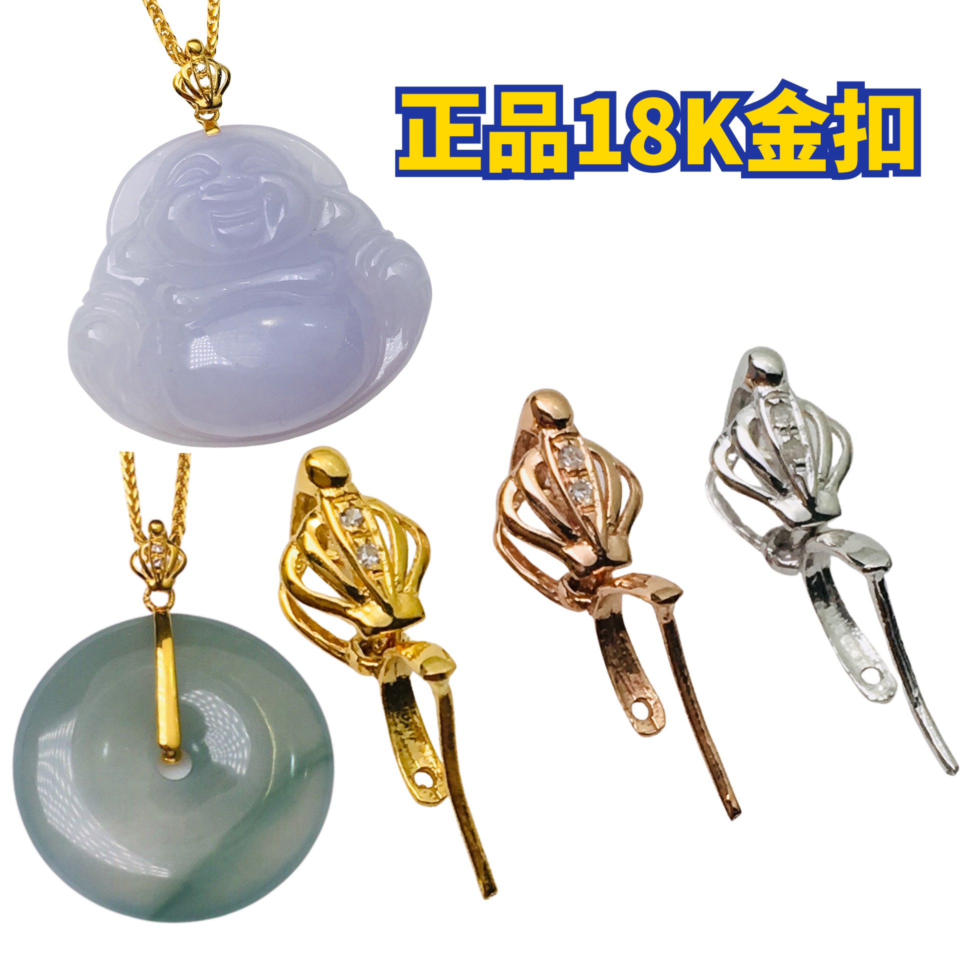 首饰配件18k金扣头翡翠黄金扣玉坠瓜子扣皇冠款平安扣镶南非钻