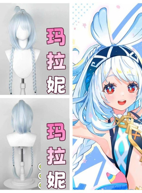 原神玛拉妮cos假发浅蓝色短发动漫二次元展会游园拍照装扮道具