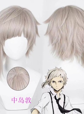 文豪野犬中岛敦cos假发仿真动漫二次元毛娘短发银灰色反翘头皮顶