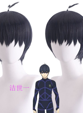 蓝色监狱洁世一cos假发仿真动漫二次元毛娘短发黑色反翘冲天头套