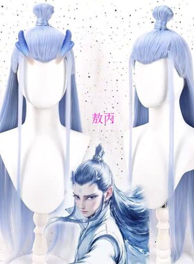 敖丙cos假发哪吒动漫龙太子美人尖造型蓝色假毛娘长直发动漫展会