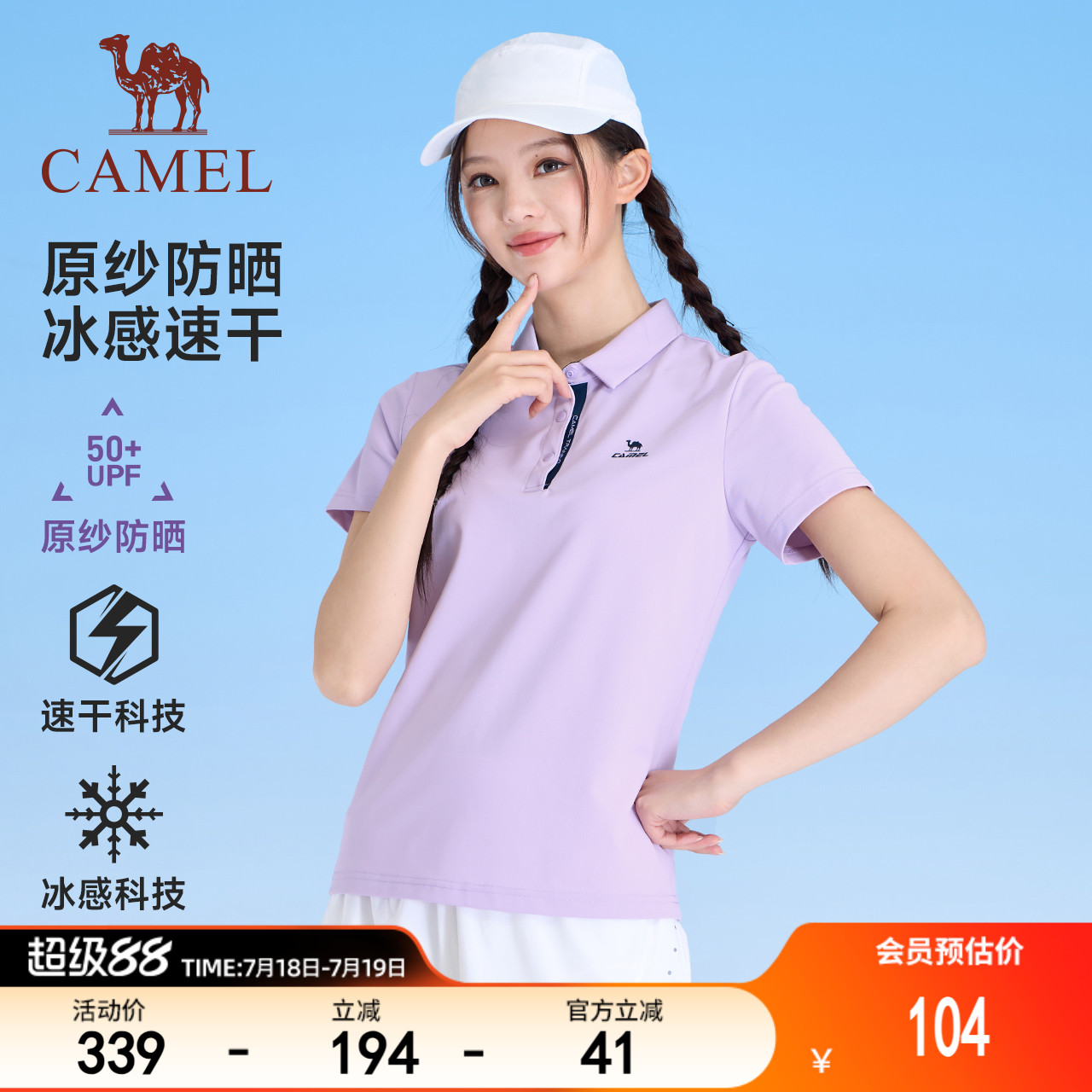 骆驼运动速干polo衫2025夏季新款防晒冰感翻领短袖T恤女修身上衣