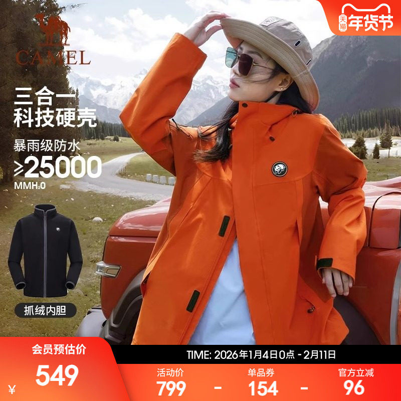 骆驼熊猫系列户外橙色冲锋衣女款三合一2025新款登山服徒步外套男,户外/登山/野营/旅行用品,冲锋衣,淘宝优惠券,粉丝福利购,淘宝优惠卷