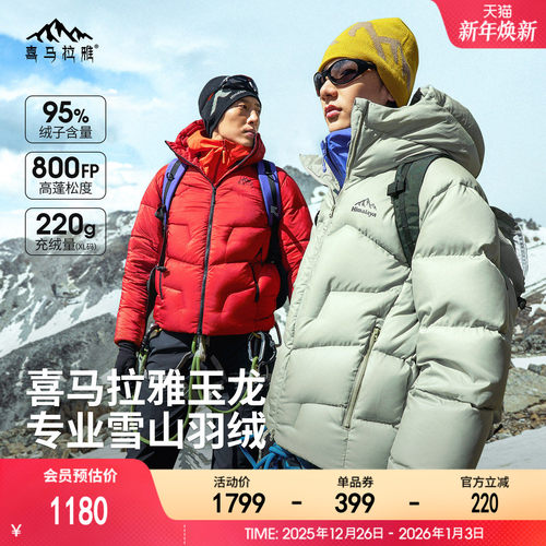 喜马拉雅玉龙户外鹅绒羽绒服2025冬季新款800蓬拒水绒雪山外套男