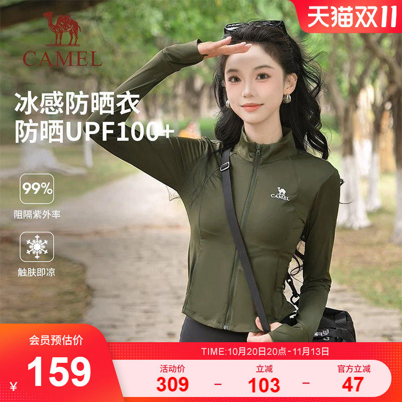 骆驼女装茶花冰丝防晒衣修身短款2026夏季立领运动外套透气防晒服