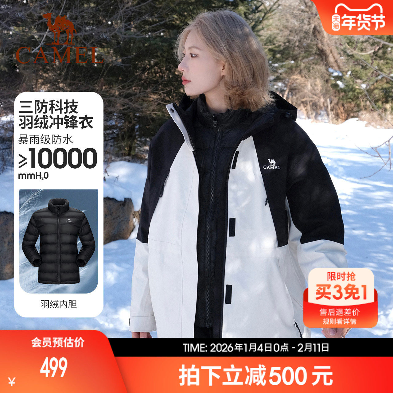 骆驼三防羽绒服冲锋衣男女款三合一外套防风保暖加绒加厚登山服冬