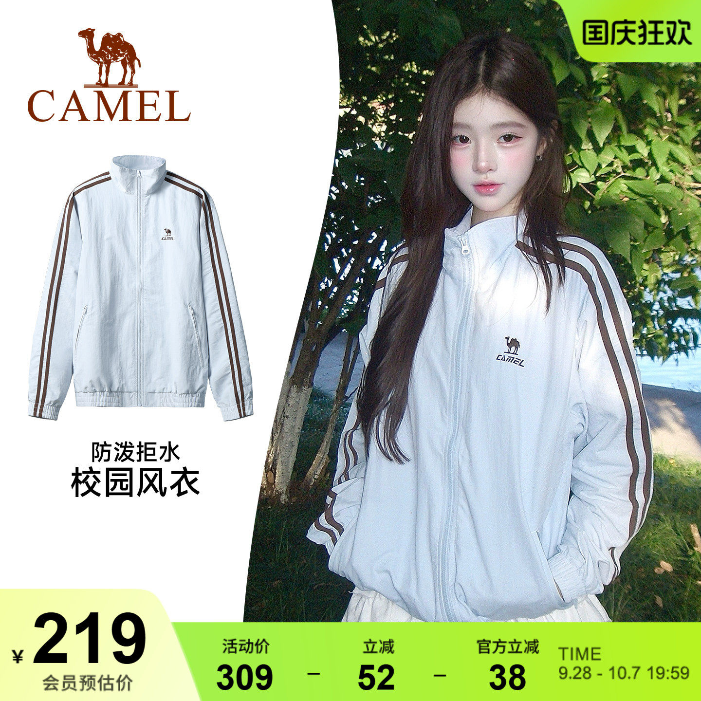 骆驼校园风衣运动外套女春秋薄款防水服软壳户外骑行徒步立领夹克图片