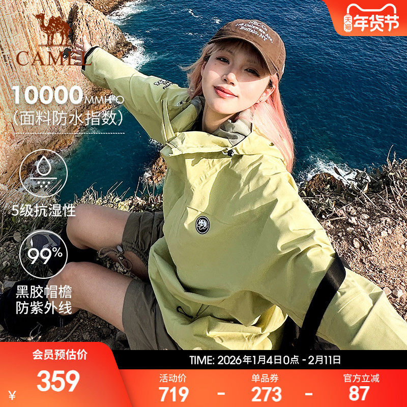 骆驼联名熊猫户外硬壳单层冲锋衣男女秋冬季新款防风防水夹克外套,户外/登山/野营/旅行用品,冲锋衣,淘宝优惠券,粉丝福利购,淘宝优惠卷
