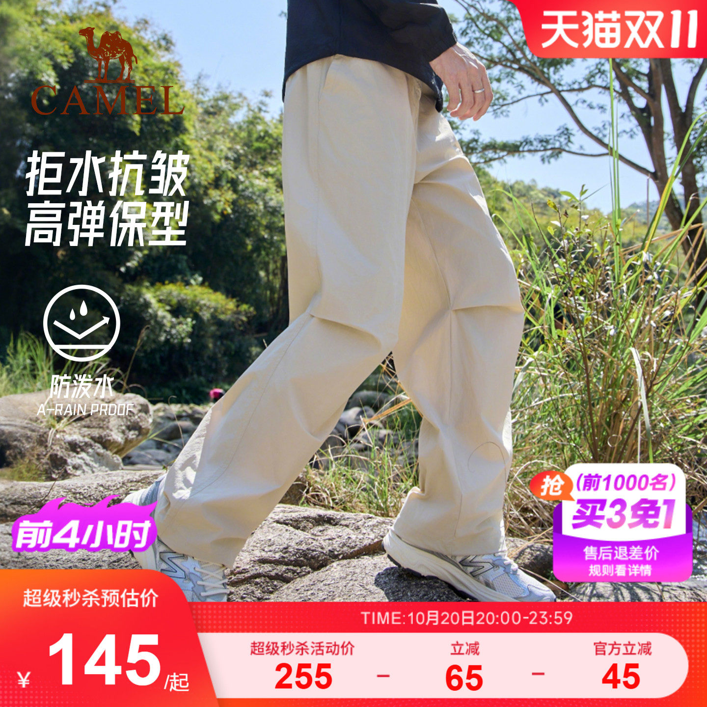 骆驼工装裤运动裤男士夏冰感户外防晒防水防风冲锋登山软壳伞兵裤