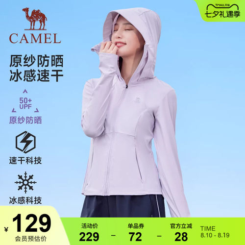 骆驼冰丝防晒衣女装修身短款外套