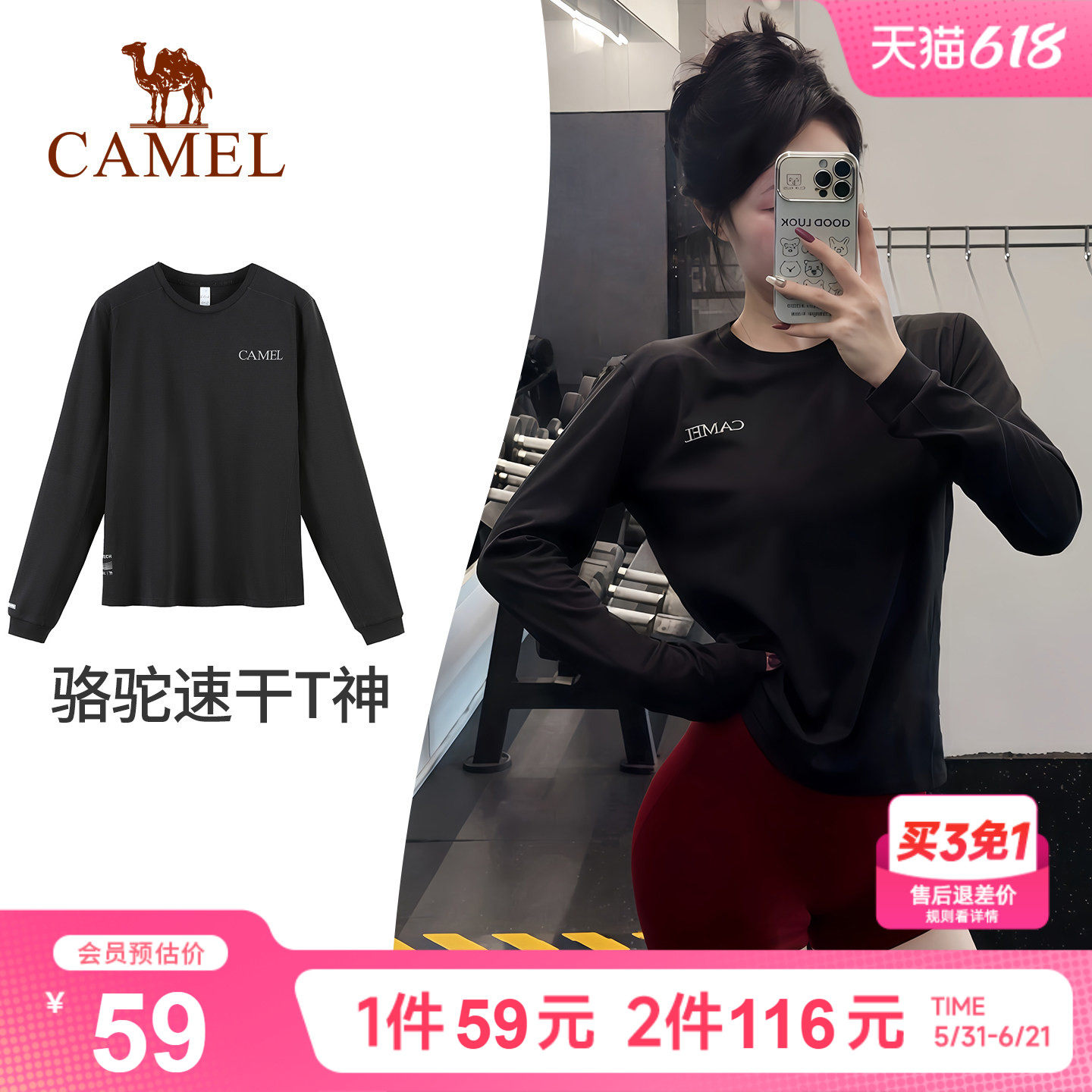 风速骆驼速干T神运动T恤长袖男女休闲训练户外马拉松田径跑步上衣