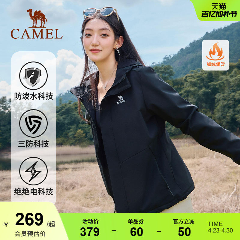 骆驼运动外套女防风防水加绒保暖三防跑步夹克登山服单层软壳衣男