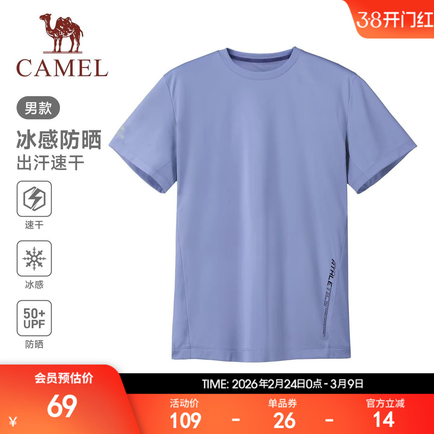 骆驼运动速干T恤男短袖2026夏季新款冰感健身跑步户外速干衣女