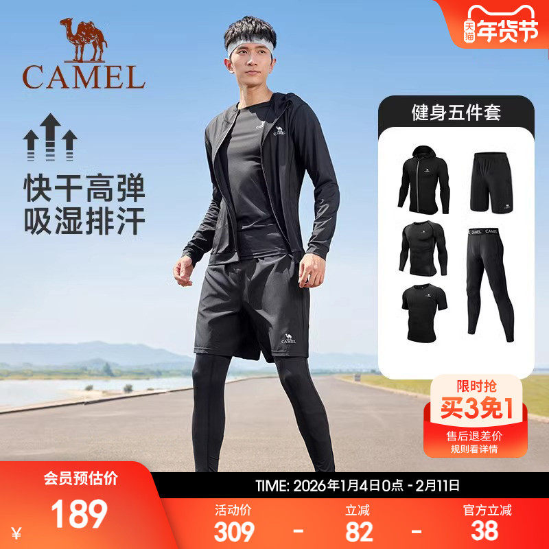 骆驼健身套装男2025新款运动跑步服高弹紧身篮球训练服速干五件套,运动服/休闲服装,健身套装,淘宝优惠券,粉丝福利购,淘宝优惠卷