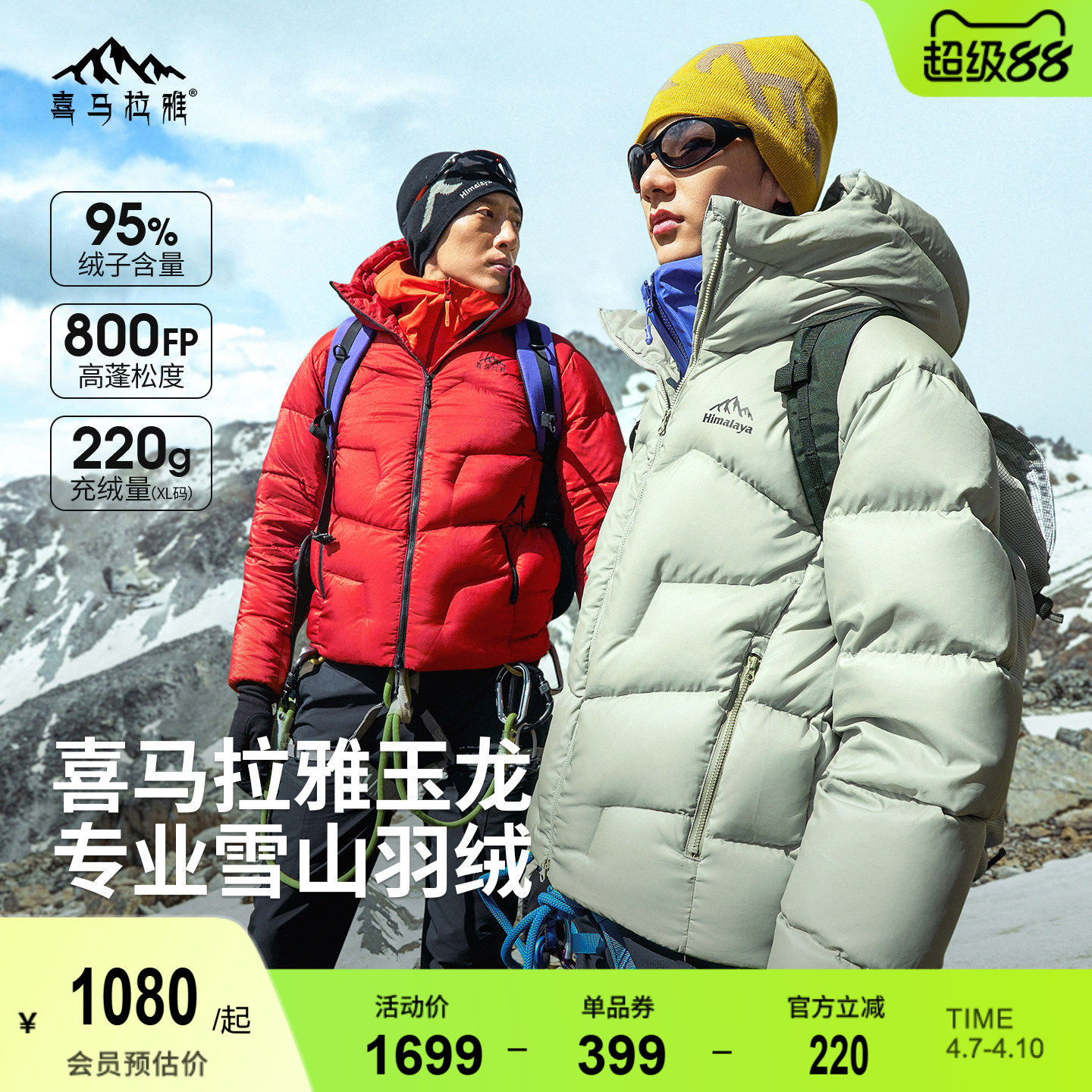 喜马拉雅玉龙户外鹅绒羽绒服2025冬季新款800蓬拒水绒雪山外套
