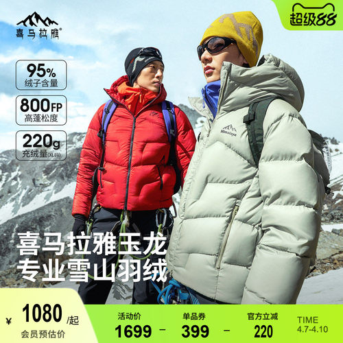 喜马拉雅玉龙户外鹅绒羽绒服2025冬季新款800蓬拒水绒雪山外套男