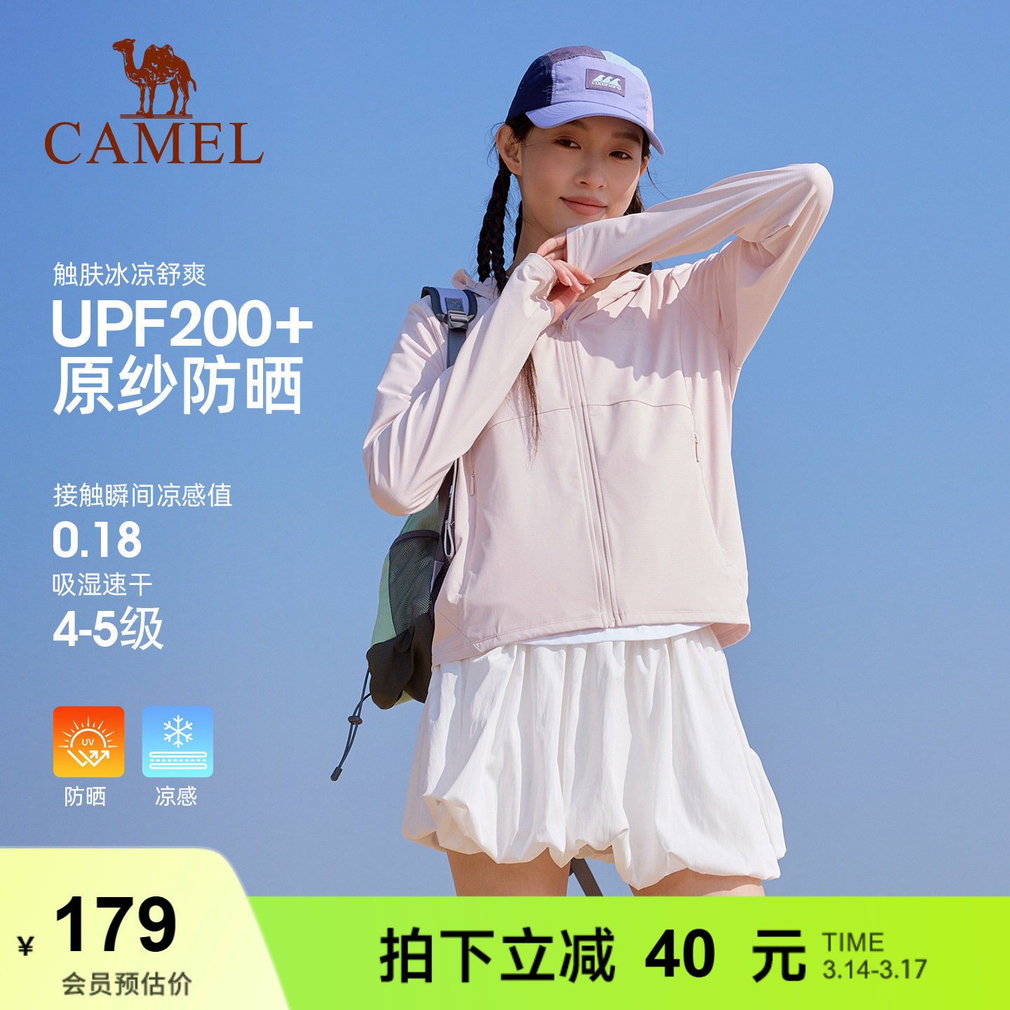 骆驼防晒衣女2026夏季新款冰感透气户外防晒服修身速干运动外套男